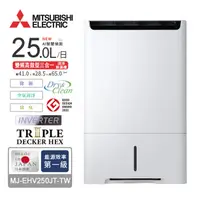 在飛比找e-Payless百利市購物中心優惠-【MITSUBISHI三菱】25L變頻高效型三合一清淨除濕機