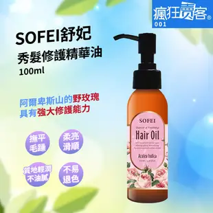 瘋狂賣客【SOFEI舒妃 秀髮修護精華油100ml】免沖洗 + 送：essence艾森絲 暢遊加州俏麗眼影盤13.5g