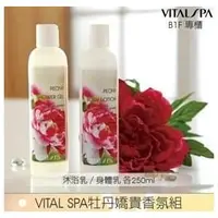 在飛比找PChome商店街優惠-VITAL SPA【 牡丹嬌貴身體乳250ml+牡丹嬌貴沐浴