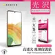 SAMSUNG Galaxy A33 5G ( A336 ) 6.4 吋 透明玻璃(非滿版) 保護貼 (4.2折)