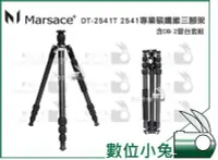 在飛比找Yahoo!奇摩拍賣優惠-數位小兔【Marsace DT-2541T 碳纖腳架 + D