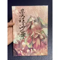 在飛比找蝦皮購物優惠-曼珠沙華/ Seba 蝴蝶/ 二手書