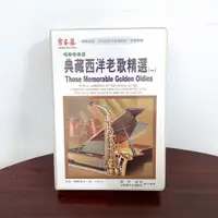 在飛比找蝦皮購物優惠-典藏西洋老歌精選 CD狀況不佳 常春藤 賴世雄 英文歌 老歌