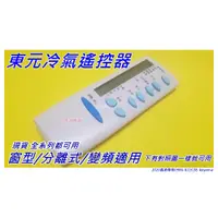 在飛比找蝦皮購物優惠-東元冷氣遙控器 5M000C762G013 5M000C74