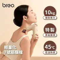 在飛比找ETMall東森購物網優惠-breo 倍輕鬆 熱感震動按摩輕量筋膜槍 M0220 (7號