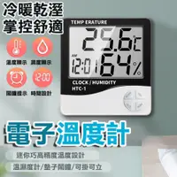 在飛比找PChome24h購物優惠-【2入】電子鐘溫溼度計 多功能電子溫度計 大螢幕溼度計