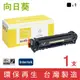 ［Sunflower 向日葵］for HP CF210A (131A) 黑色環保碳粉匣