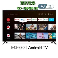 在飛比找Yahoo!奇摩拍賣優惠-☎『特促↘免運費』BenQ【E43-730】明碁43吋4K聯