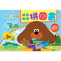 在飛比找momo購物網優惠-阿奇幼幼園 阿奇抱抱拼圖書