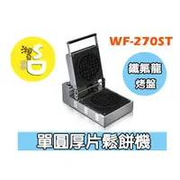 在飛比找蝦皮購物優惠-~湘豆咖啡~附發票 全新 MODIAN WF270-ST 單