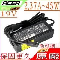 在飛比找Yahoo!奇摩拍賣優惠-Acer 19V 45W 充電器 原裝 細頭 2.37A S