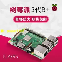 在飛比找樂天市場購物網優惠-樹莓派3代B+型 Raspberry Pi 3b+/3b 電