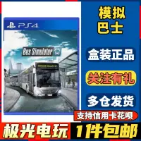 在飛比找露天拍賣優惠-switch周邊極光電玩PS4二手游戲光碟光盤 模擬巴士 B