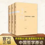 【哲學】張子全書 (宋)張載 著;林樂昌 編校;劉學智,方光華 叢書主編 西北大學出版社