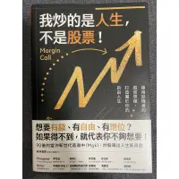 在飛比找蝦皮購物優惠-【股癌書單】我炒的是人生，不是股票/黑色優勢/非常潛力股/窮