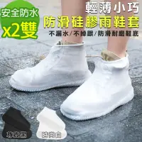 在飛比找momo購物網優惠-【黑魔法】抗滑耐磨矽膠防水雨鞋套(x2)