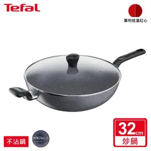 【Tefal 特福】礦石灰系列32CM不沾鍋炒鍋(加蓋)