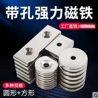 在飛比找樂天市場購物網優惠-優品誠信商家 熱賣~磁鐵 強磁 圓形 帶孔 貼片 不易碎 吸