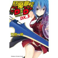 在飛比找momo購物網優惠-【MyBook】惡魔高校D×D DX.3(電子漫畫)