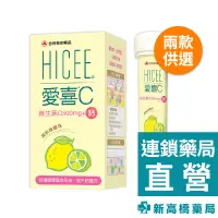 在飛比找蝦皮商城優惠-HICEE 愛喜C 維生素C 500mg+鈣 口嚼錠(檸檬口