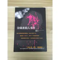 在飛比找蝦皮購物優惠-【雷根5】金絲雀殺人事件 范達因#360免運#7成新#外緣扉