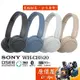 SONY【WH-CH520】〈四色可選〉無線耳機/DSEE/藍牙5.2/50小時長續航/原價屋