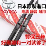 ✨【日本原廠】TOYOTA豐田雨刷 ALTIS WISH VIOS YARIS CAMRY RAV4 PRIUS雨刷器