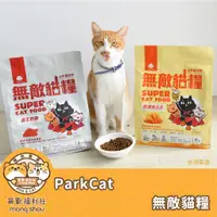 在飛比找蝦皮購物優惠-免運 貓樂園 ParkCat 無敵貓糧 貓咪飼料 貓乾糧 貓