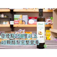 在飛比找Yahoo!奇摩拍賣優惠-[綠工坊]  頂級天然酪梨油  500ml 物理低溫精緻工藝