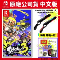 在飛比找PChome24h購物優惠-NS Switch 斯普拉遁 3 Splatoon3 漆彈大