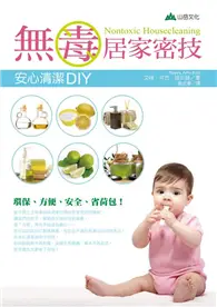 在飛比找TAAZE讀冊生活優惠-無毒居家密技：安心清潔DIY (二手書)