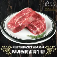 在飛比找松果購物優惠-美國1855安格斯Choice板腱牛排(150g/片) (3