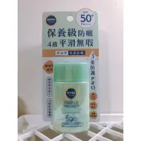 在飛比找蝦皮購物優惠-妮維雅NIVEA三重防曬露-控油 SPF50+PA+++