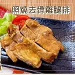 紅龍照燒去骨雞腿排⭐滿額再打95折🔹BEAM 團購 生鮮食品