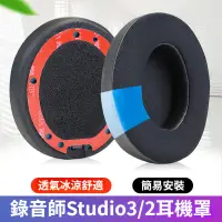 在飛比找蝦皮購物優惠-beats Studio 3.0 Wireless 耳機套 