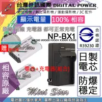 在飛比找蝦皮購物優惠-星視野 2顆 電池 + 充電器 台灣 世訊 SONY BX1