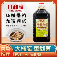 在飛比找淘寶網優惠-腸粉調味汁5L桶裝整箱商用正宗蒸魚豉油涼拌醬油廣東腸粉調味料