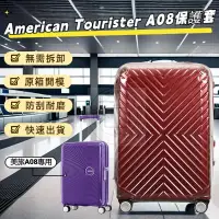 在飛比找蝦皮商城精選優惠-美旅A08行李箱套 American Tourister 行