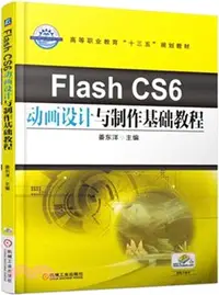 在飛比找三民網路書店優惠-Flash CS6動畫設計與製作基礎教程（簡體書）