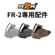 M2R FR2 配件 鏡片   電彩 電鍍 3/4 4分之3 半罩 安全帽 紀念版 特仕版 【好安全】