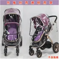 在飛比找momo購物網優惠-【Baby 童衣】任選 嬰兒推車雨罩 擋雨透明罩 透明防風擋