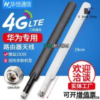 在飛比找蝦皮購物優惠-【滿額免運】華為4G LTE天線 CPE路由器天線 華為B3