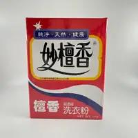 在飛比找蝦皮購物優惠-【弘茂素食商行】妙檀香洗衣粉1KG