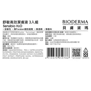 BIODERMA 貝膚黛瑪舒敏高效潔膚液500ml三入組X10組