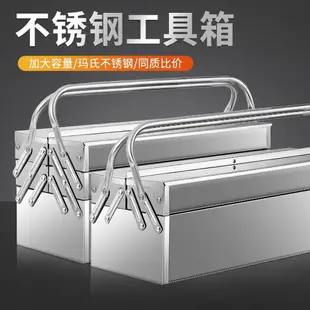 工具箱不銹鋼特大號三層折疊空箱工具收納箱家用車載手提式加厚