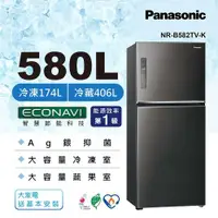 在飛比找ETMall東森購物網優惠-買就送雙好禮 Panasonic 國際牌 580公升一級能效