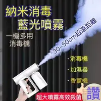 在飛比找蝦皮商城精選優惠-消毒機 酒精噴霧機 酒精機 K5 Pro PLUS測溫二合一