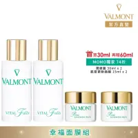 在飛比找momo購物網優惠-【Valmont】幸福面膜組