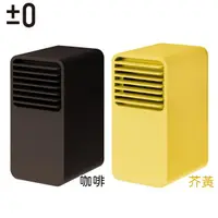 在飛比找蝦皮商城優惠-正負零 ±0 小陶瓷通風電暖器 XHH-Y120 芥黃 / 