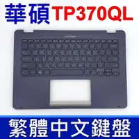 在飛比找蝦皮購物優惠-ASUS 華碩 TP370QL 鍵盤 C殼 ASUS NOV